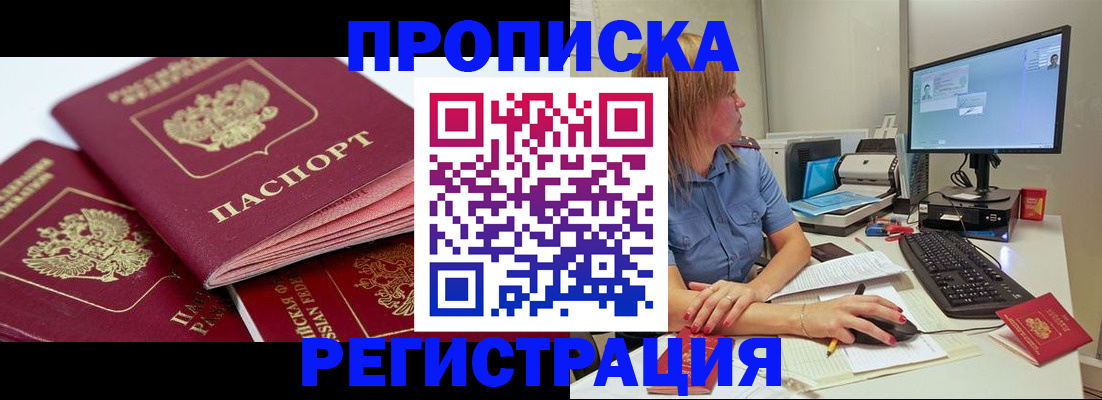 прописка законно в Оби