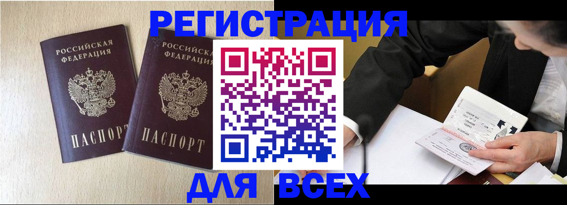 прописка регистрация в Оби