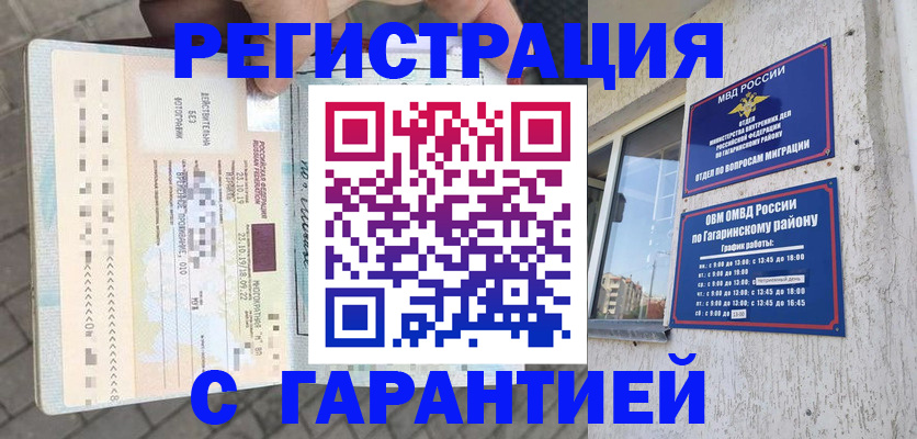 временная регистрация 2025 в Оби