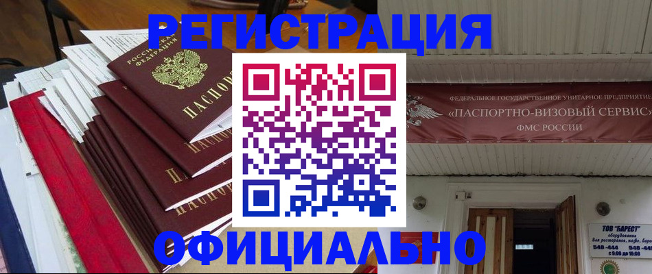 прописка регистрация в Оби