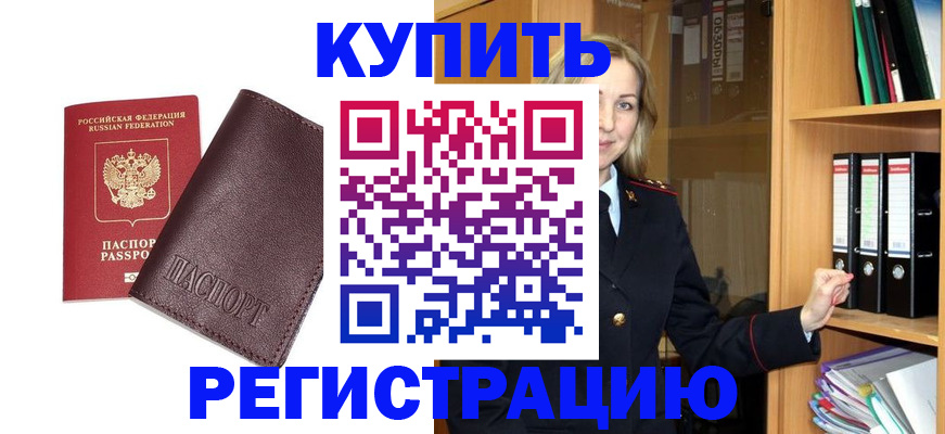 регистрация в Оби