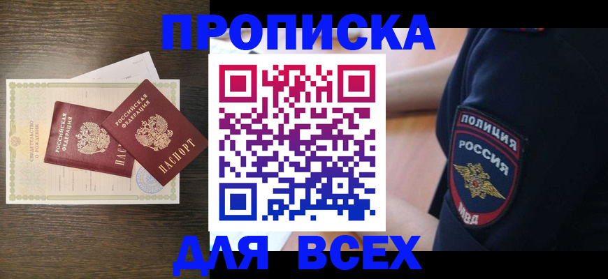 временная регистрация поиск в Оби