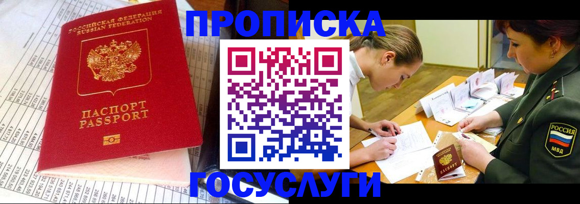купить прописку в Оби