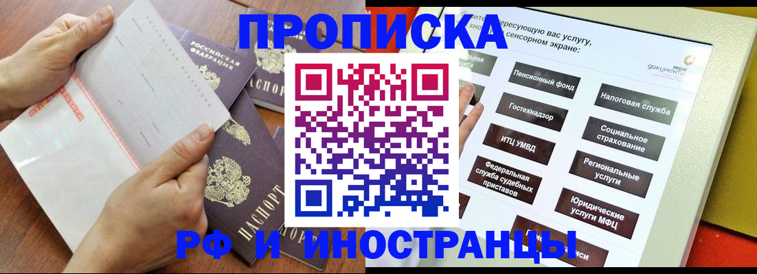 прописка иностранных граждан в Оби