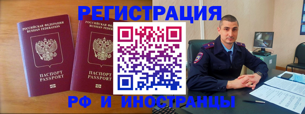 прописка для работы в Оби